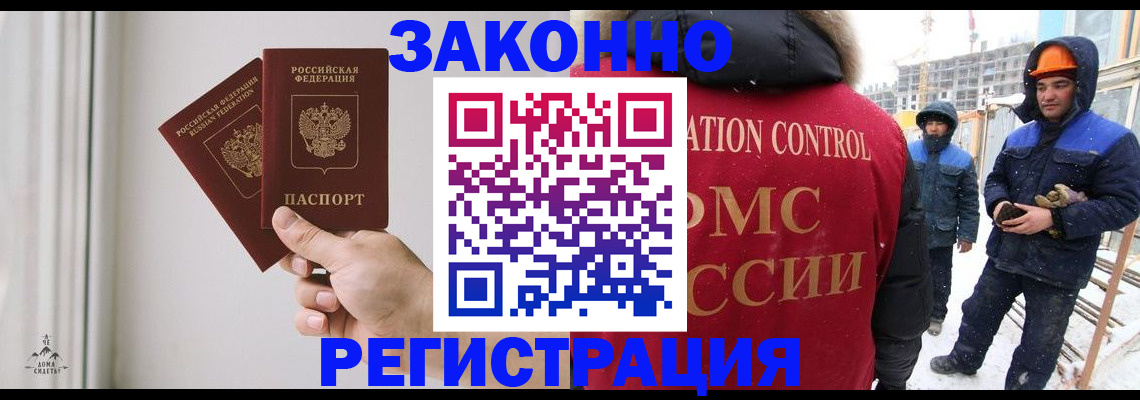 временная регистрация законно в Кизляре